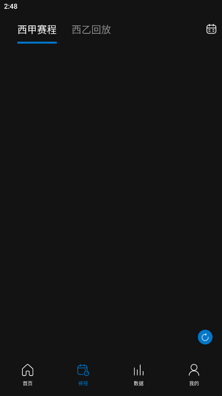 西甲+app最新版 v1.5.3