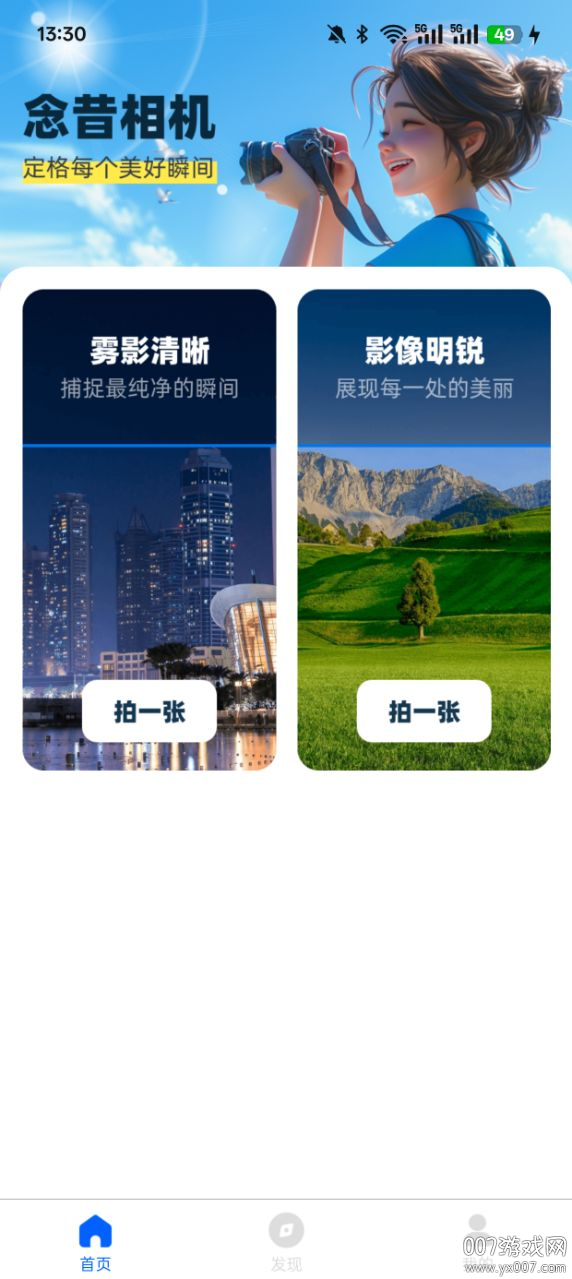 念昔相机官方下载 v1.0.2.10122532015