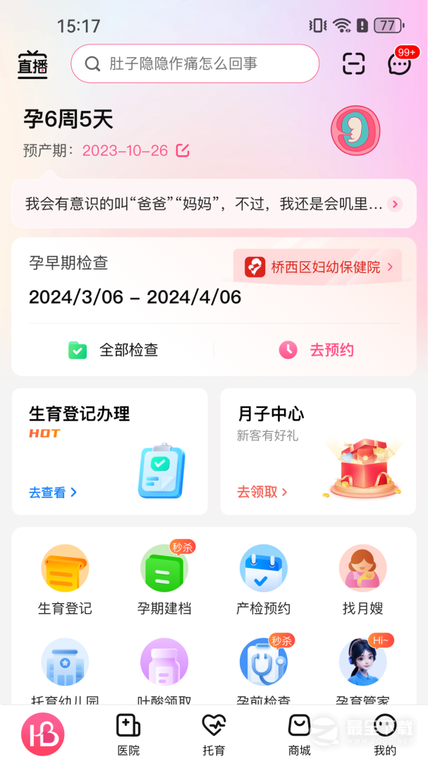 孕健康 v3.2.28