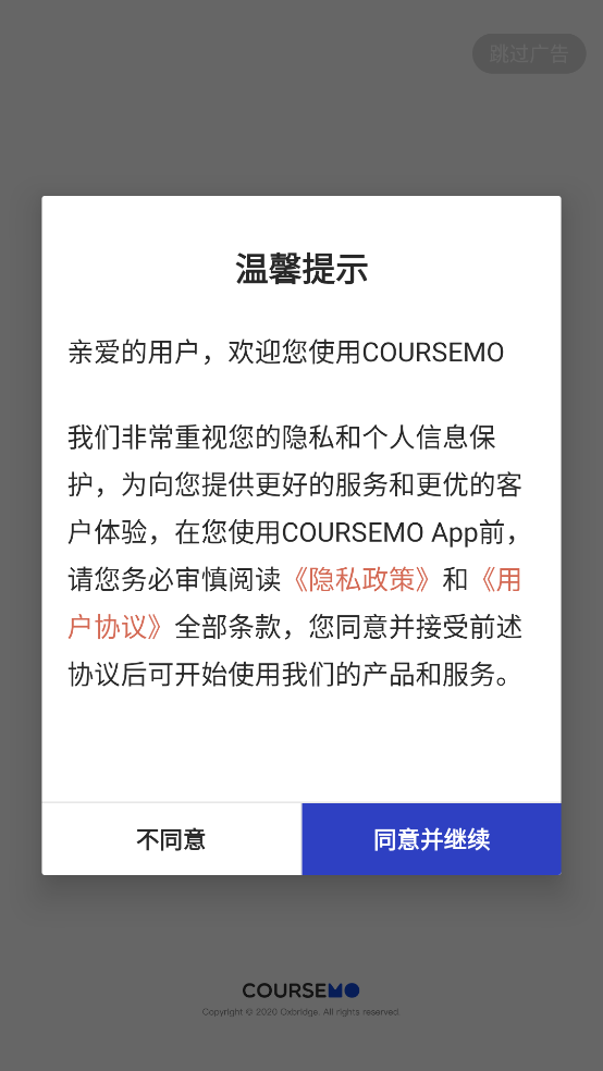 COURSEMO官方版 v5.3.9