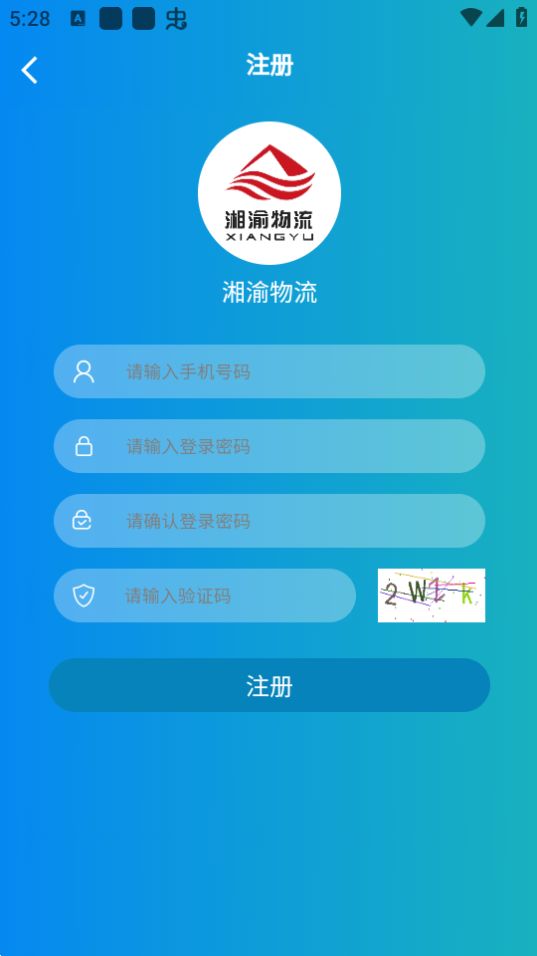 湘渝物流司机端APP最新版安卓 v1.0.103
