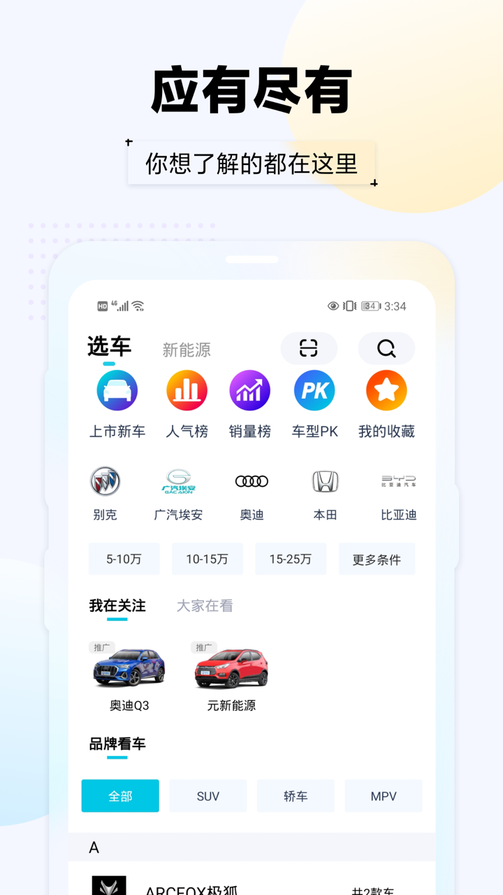 汽车头条app v9.2.9