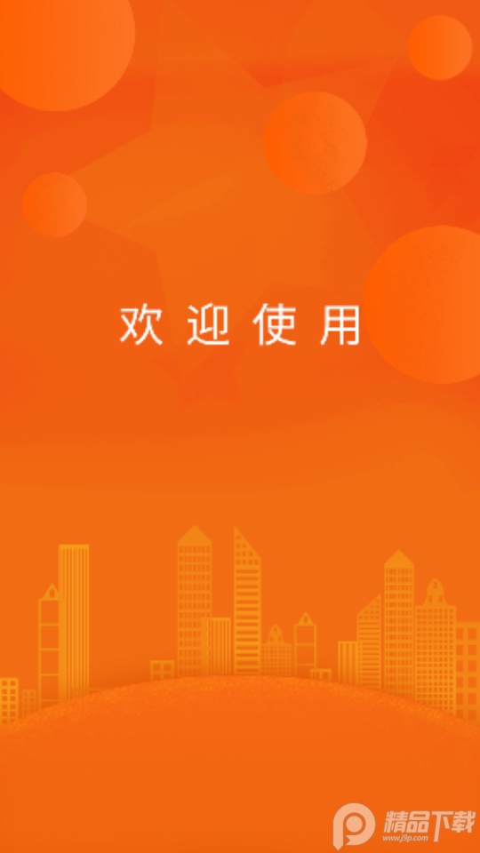 央行驿站app v2.1