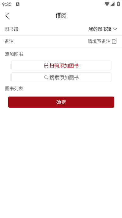 图书管管app最新版 v1.1.5