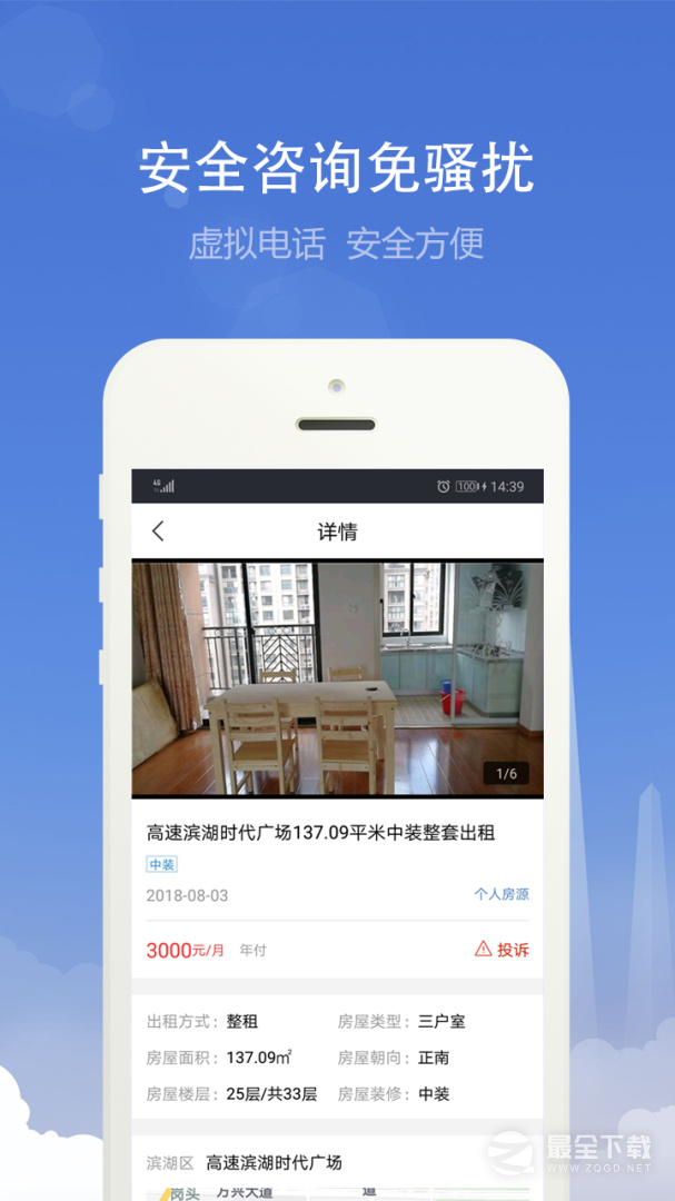 合肥住房 v3.6.0