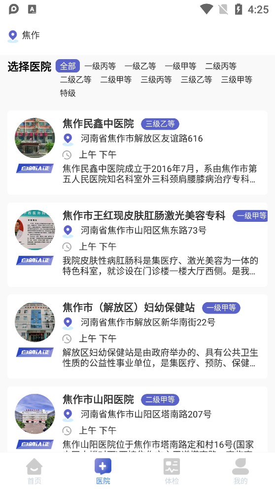 白鸽医宝医疗平台 v1.0.2