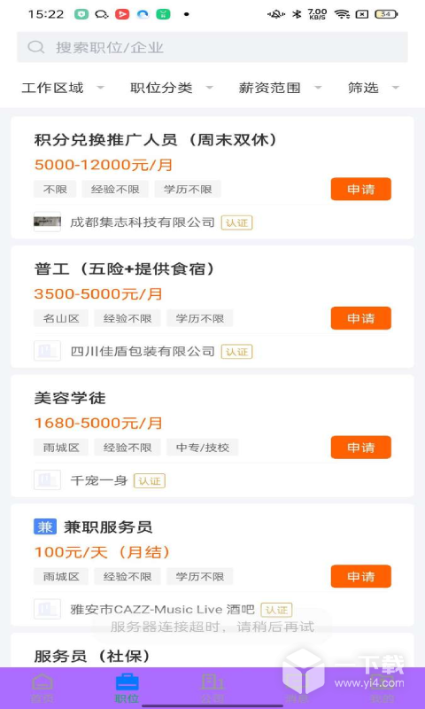 雅安人才网 v3.0.4