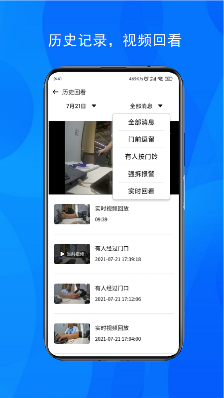 九联智能门铃app v1.0.5