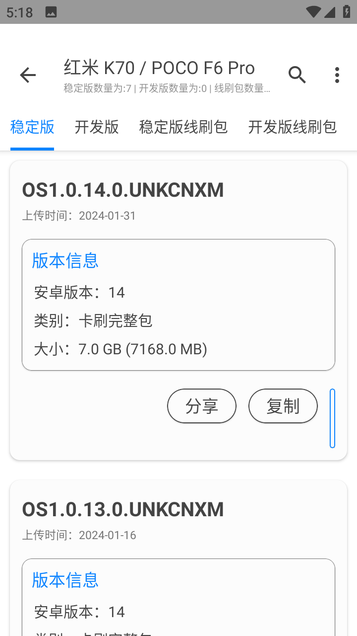 MIUI Roms小米刷机包下载官方稳定版 v0.5.11.1.V
