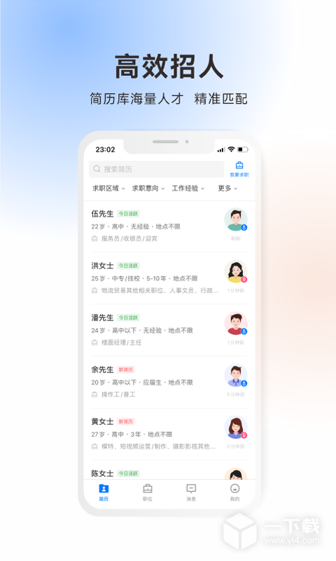 吴川招聘网 v3.0.4