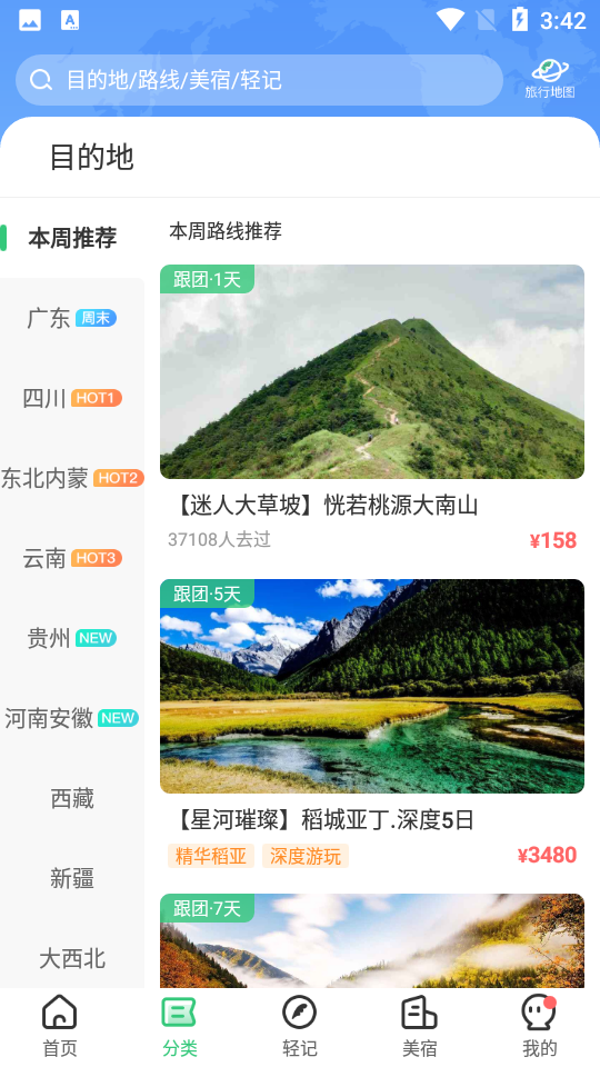 32号旅行社 v3.8.3