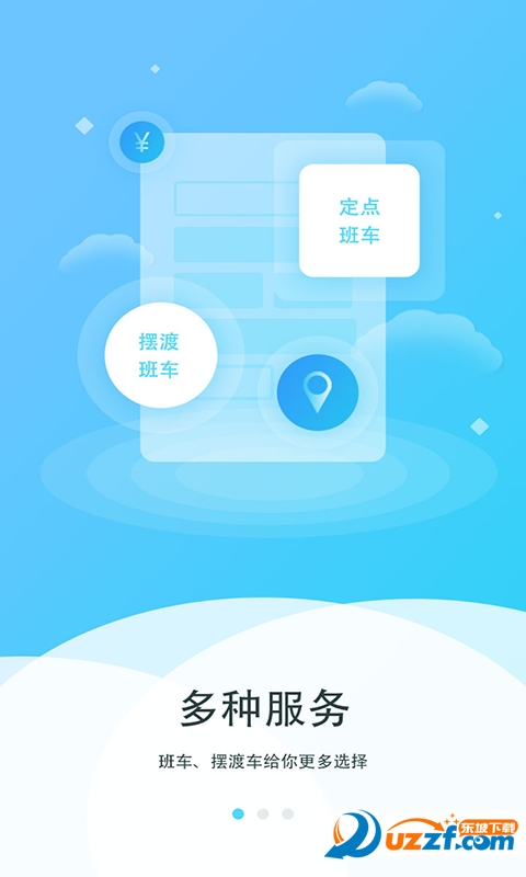 畅的巴士app v1.0