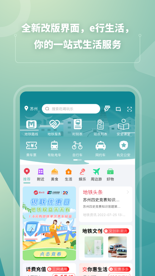 苏e行苏州地铁app v3.27.0