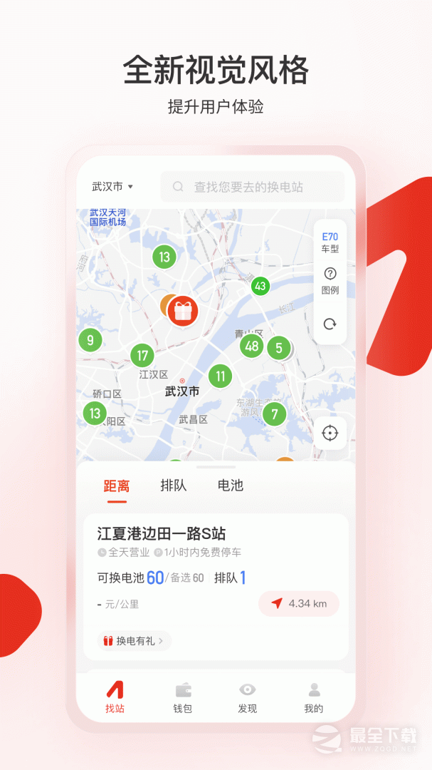 奥动换电 v6.9.33