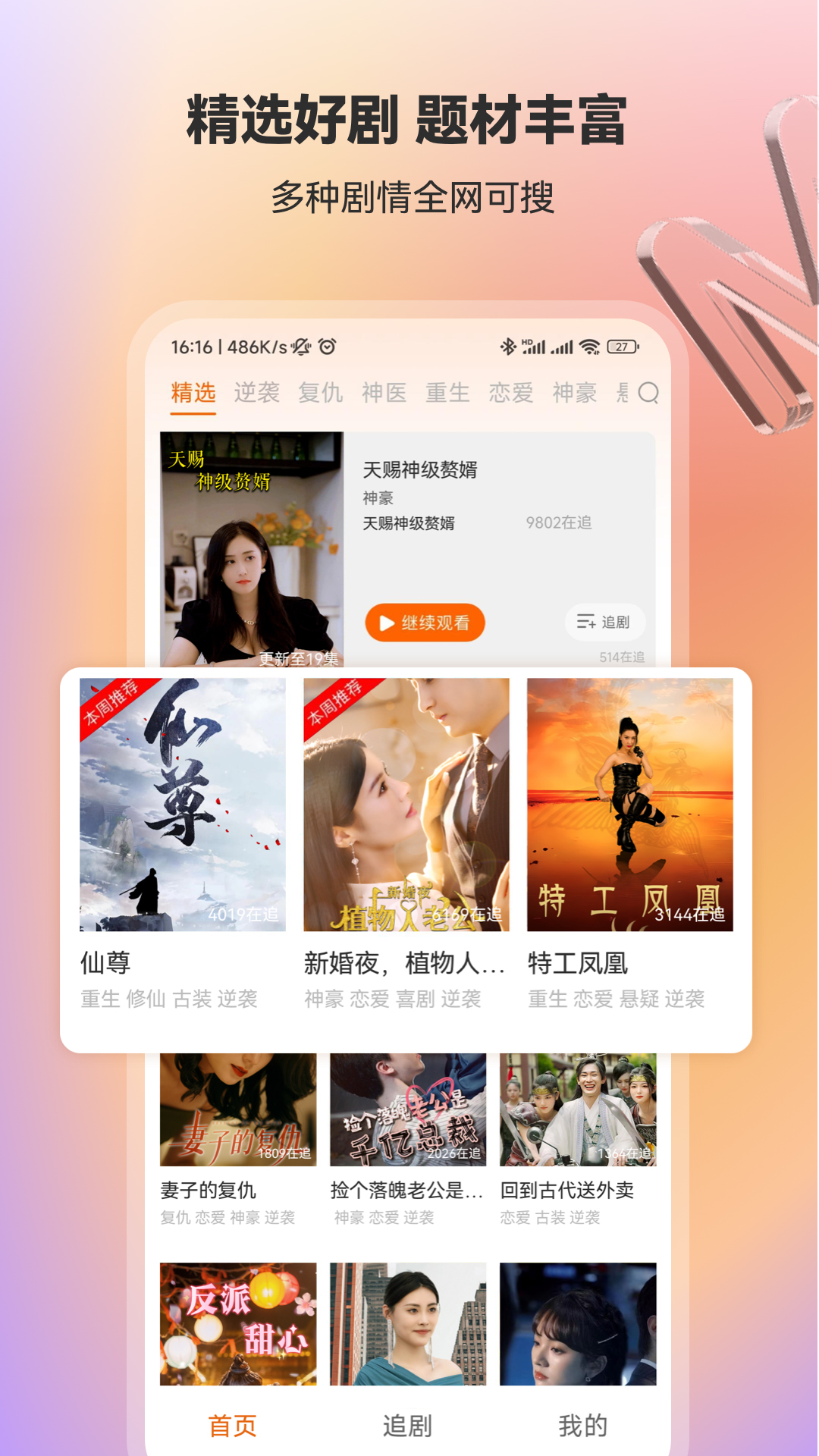 漫森短剧app v1.0.11