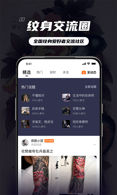 纹身大咖官方版 v4.8.3