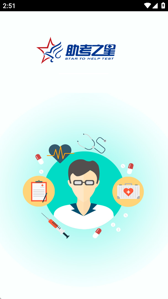 助考之星经典版app v6.322