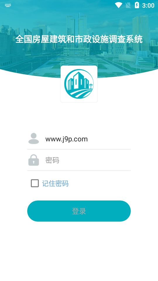 房屋市政调查app v2.2.0