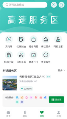 山东高速智慧出行官方平台 v1.0.0