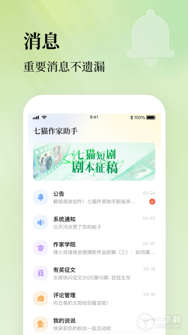 七猫作家助手 v3.28.10