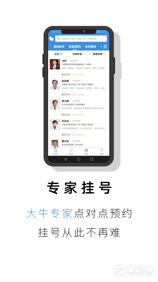 就医号 v2.7.5