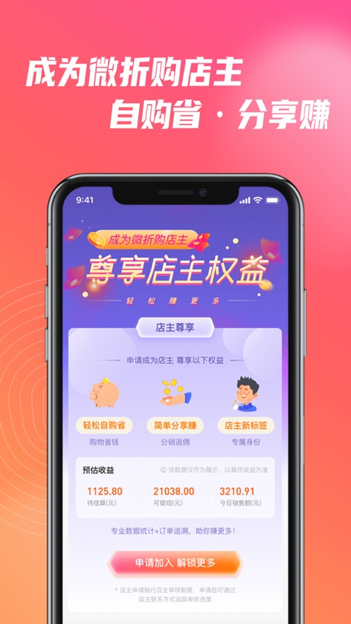 微折购app官方下载最新版 v3.3.3