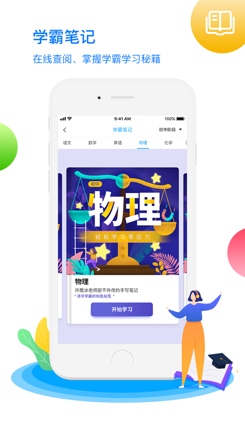 学魁榜app v2.0.3