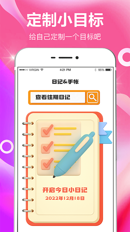 小日常目标打卡app官方新版本 v8.0.111