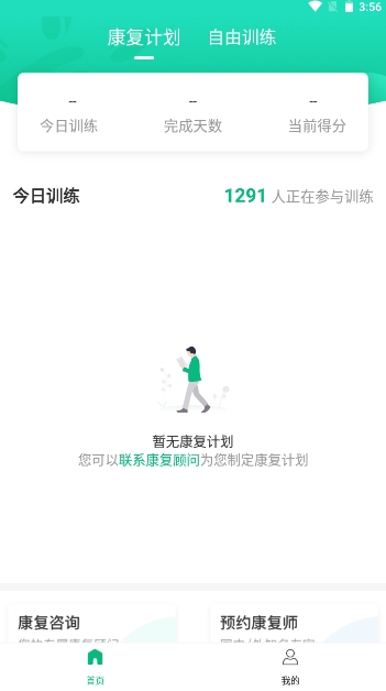 重塑患者端 v1.0.0