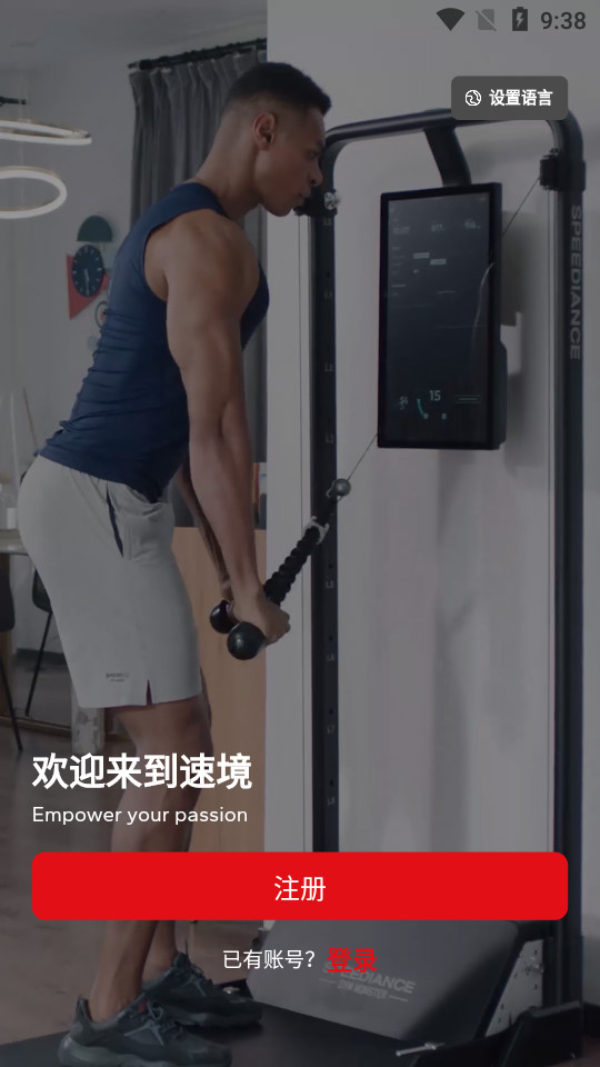 速境speediance官方 v3.15.02