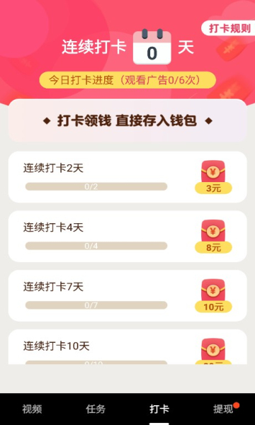 趣玩看点红包版 v5.4.0