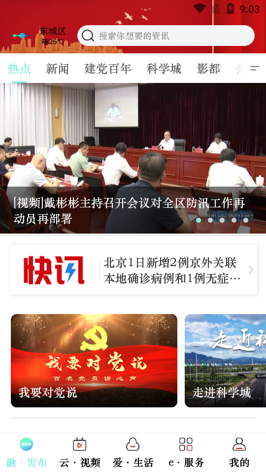 北京怀柔APP v1.7.8