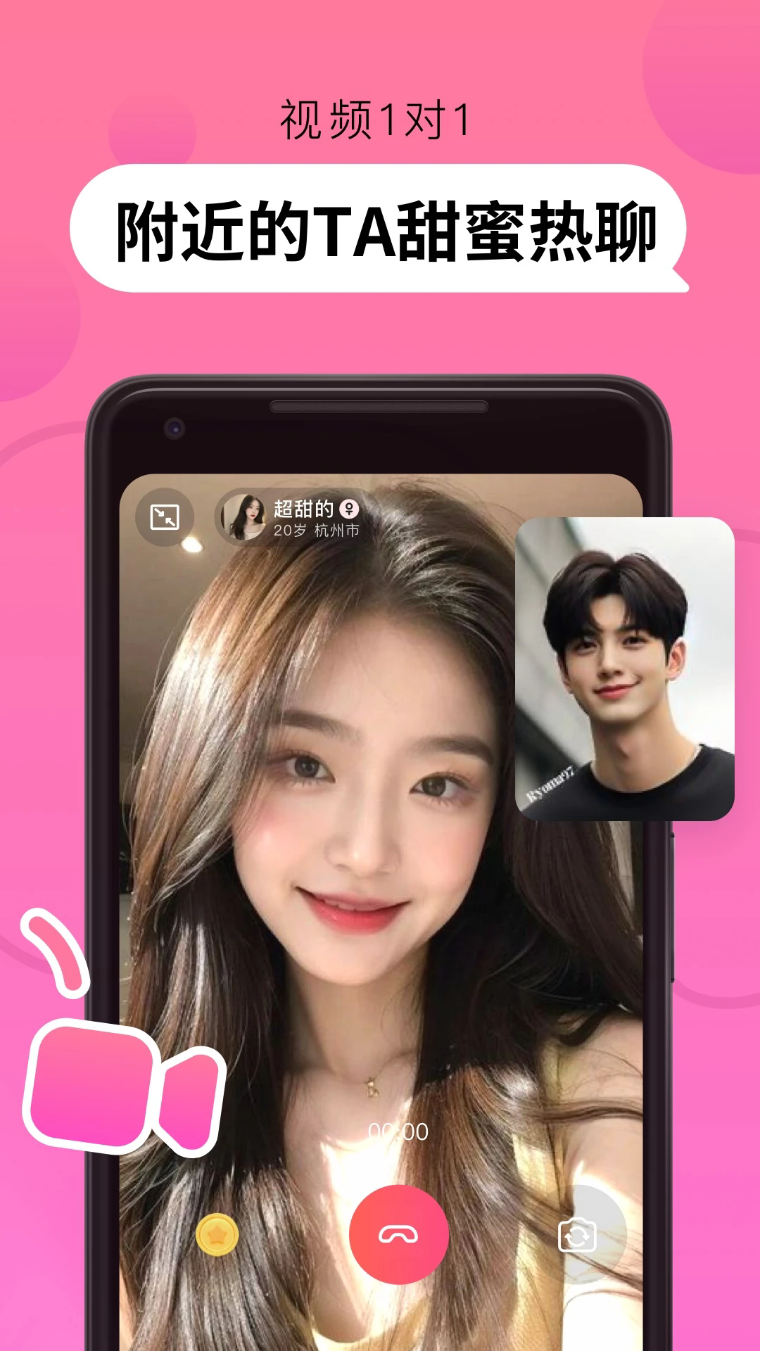 Pinky聊天app v1.2.0