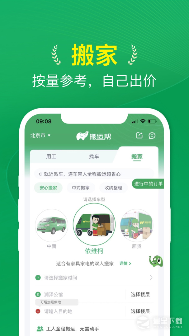 搬运帮 v5.1.5