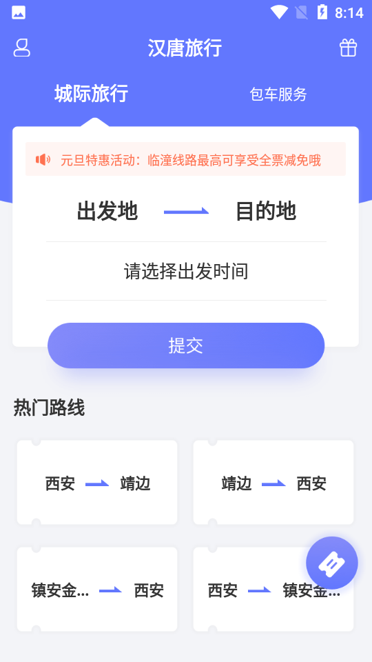 汉唐旅行app v1.4.0