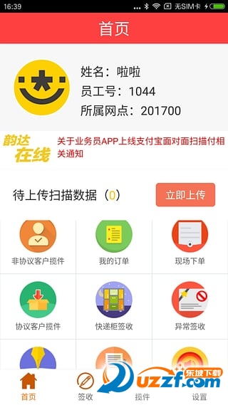 韵达快递员app(快递员揽派) v8.39.4