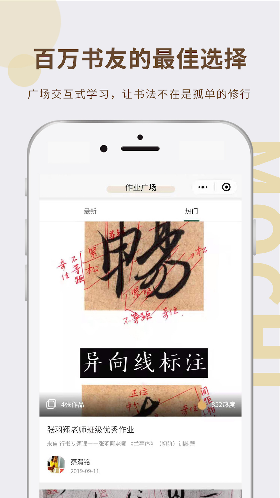 墨池书画学院app下载 v1.6.6