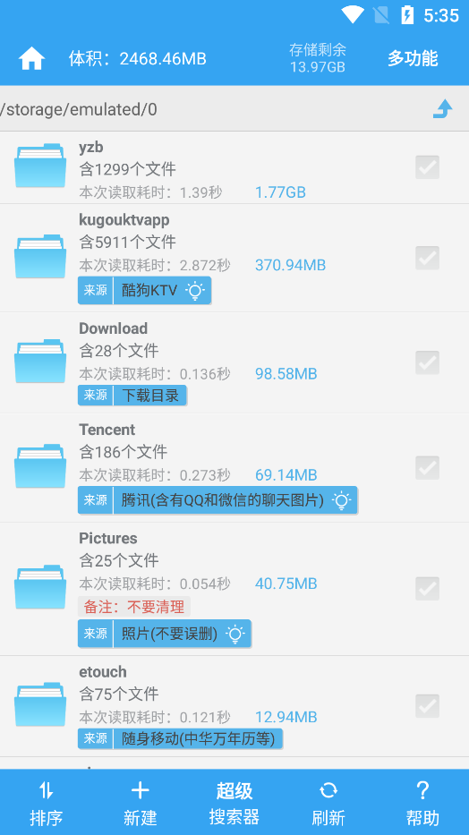 存储空间清理免费版 v4.17.3