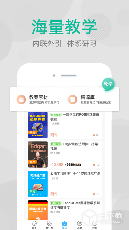 网球班 v3.3.9