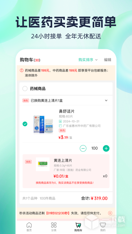 熊猫药药 v3.8.2.0