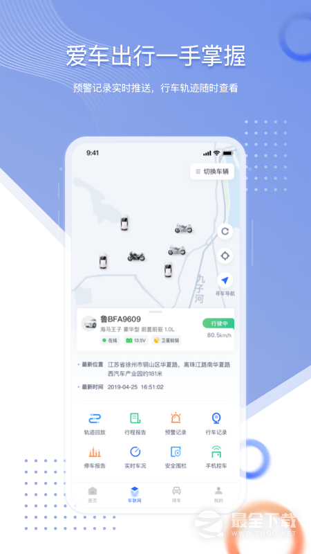 智车管家 v3.1.4