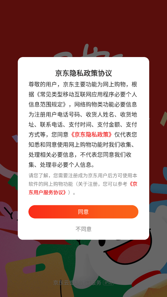 下载京东正版官方安装 v15.3.20