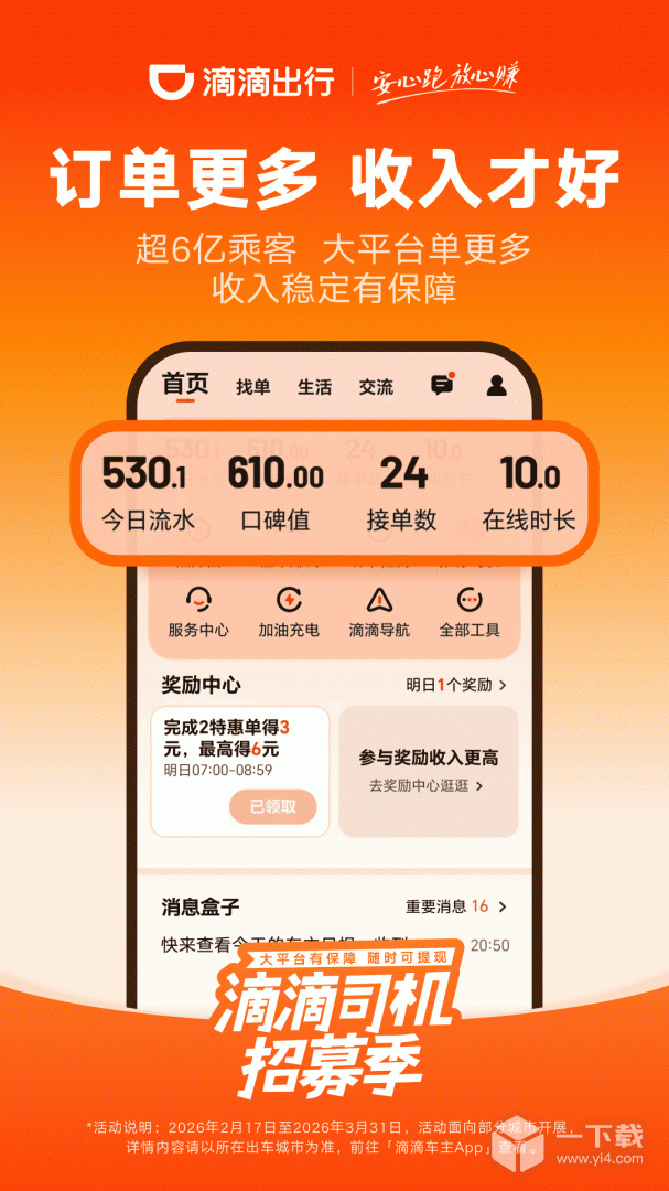 滴滴车主 v9.2.10