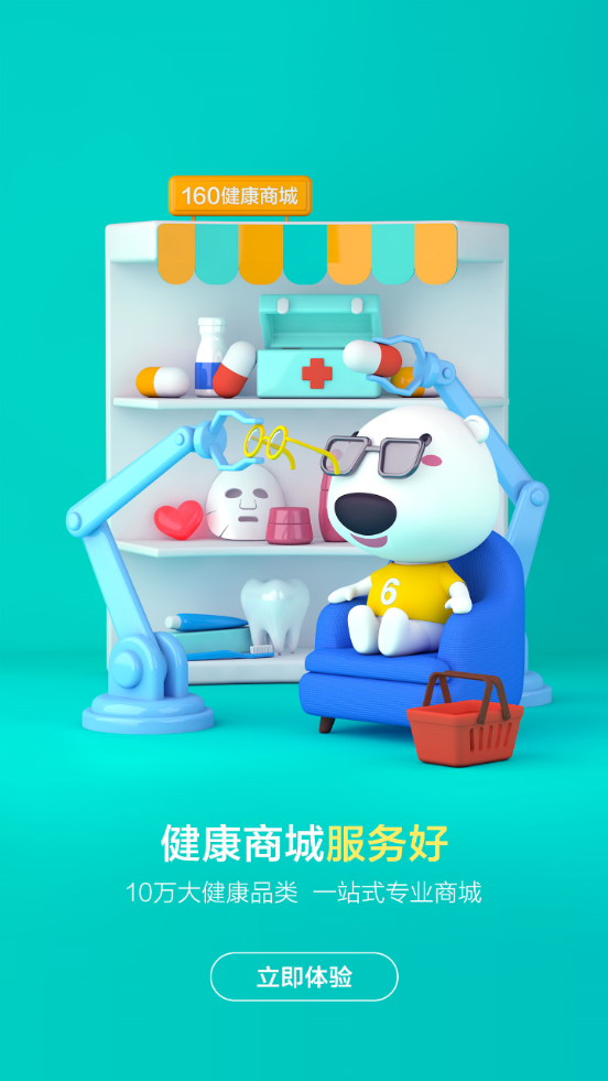 健康160app v7.7.6.1