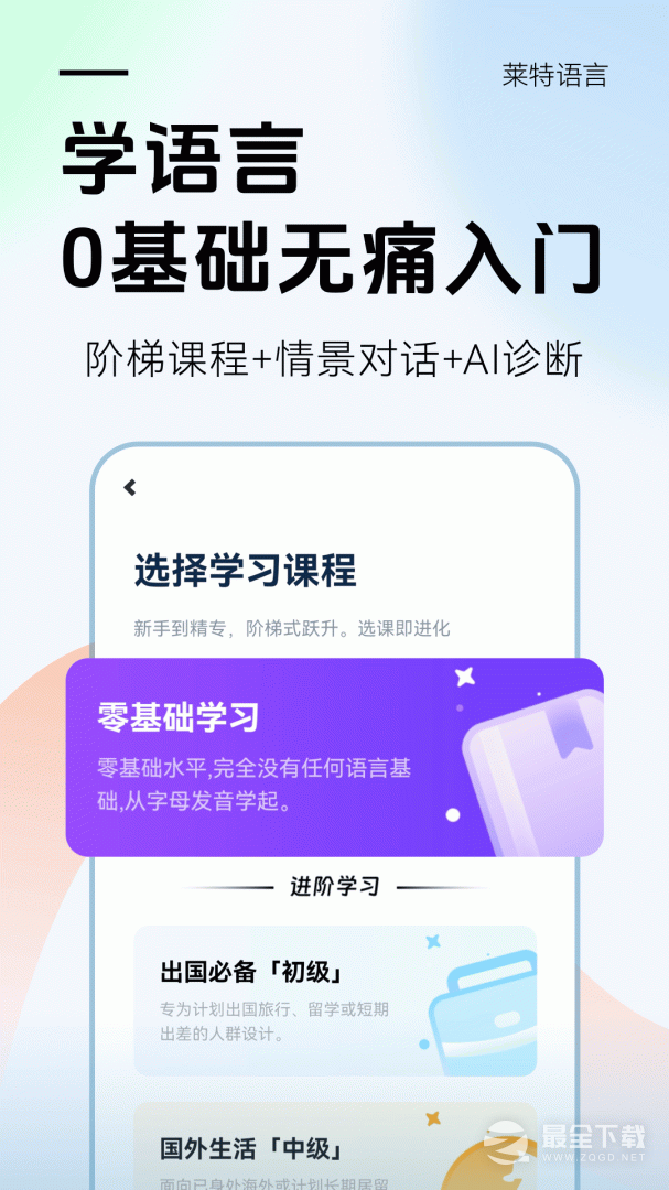 莱特韩语学习背单词 v2.6.3