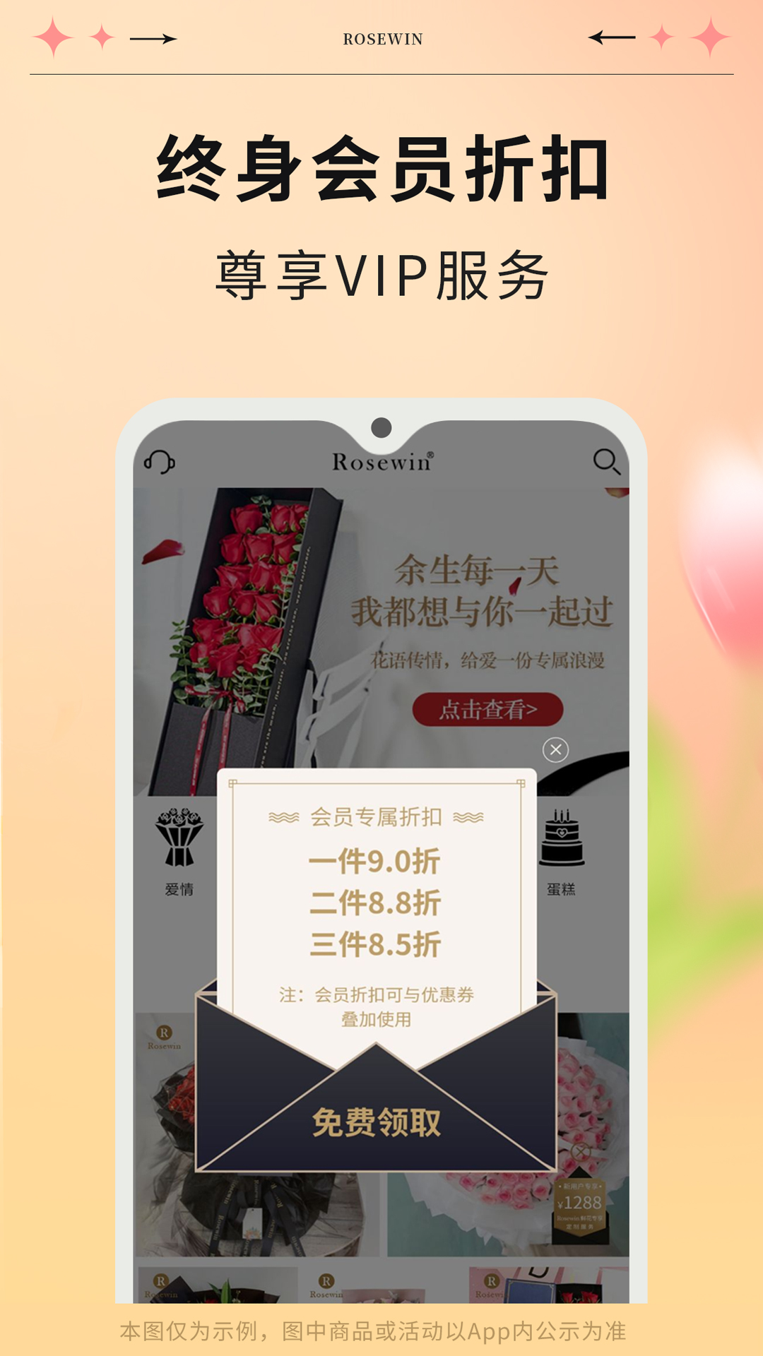 rosewin鲜花直卖平台下载 v5.8.7