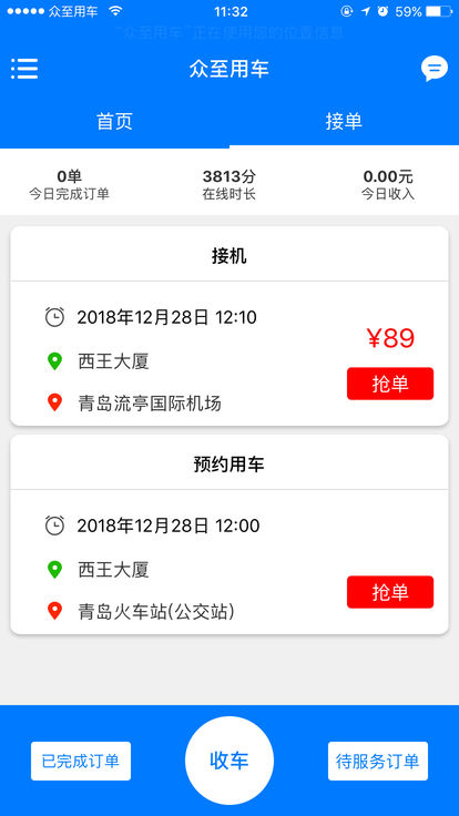 众至用车司机端 v1.3.0