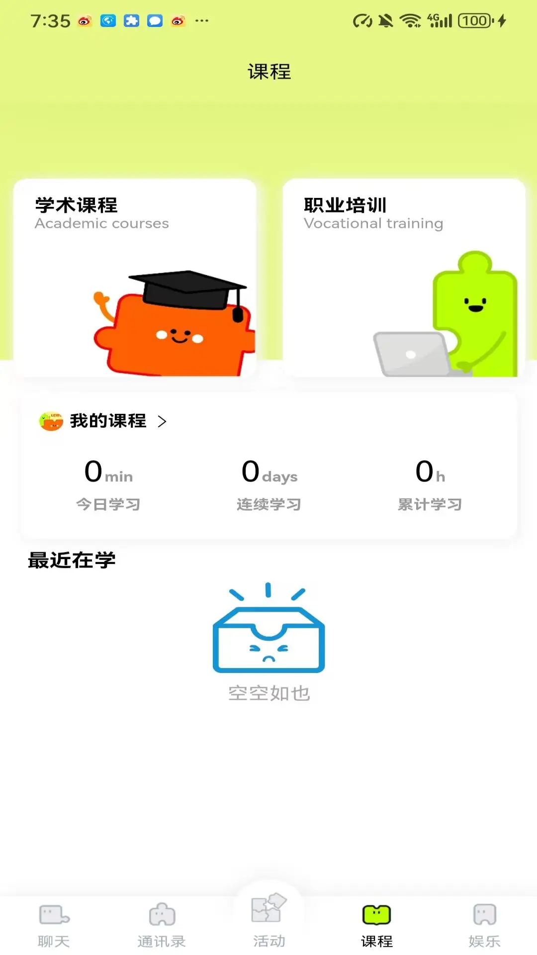 乐屋校园管家app v1.5.7