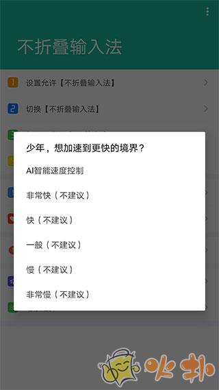 不折叠输入法最新版本 v3.5.2