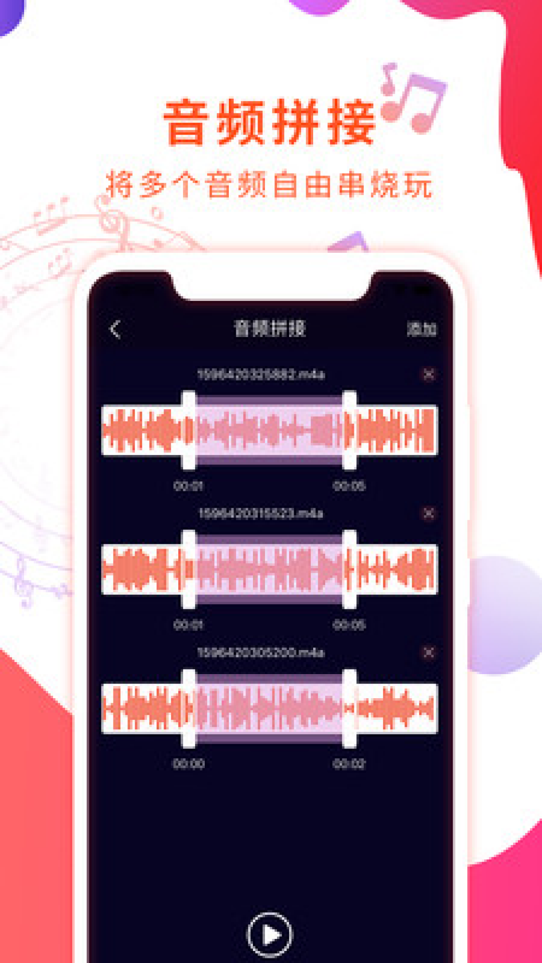 音频剪辑音乐提取器app v1.2.2